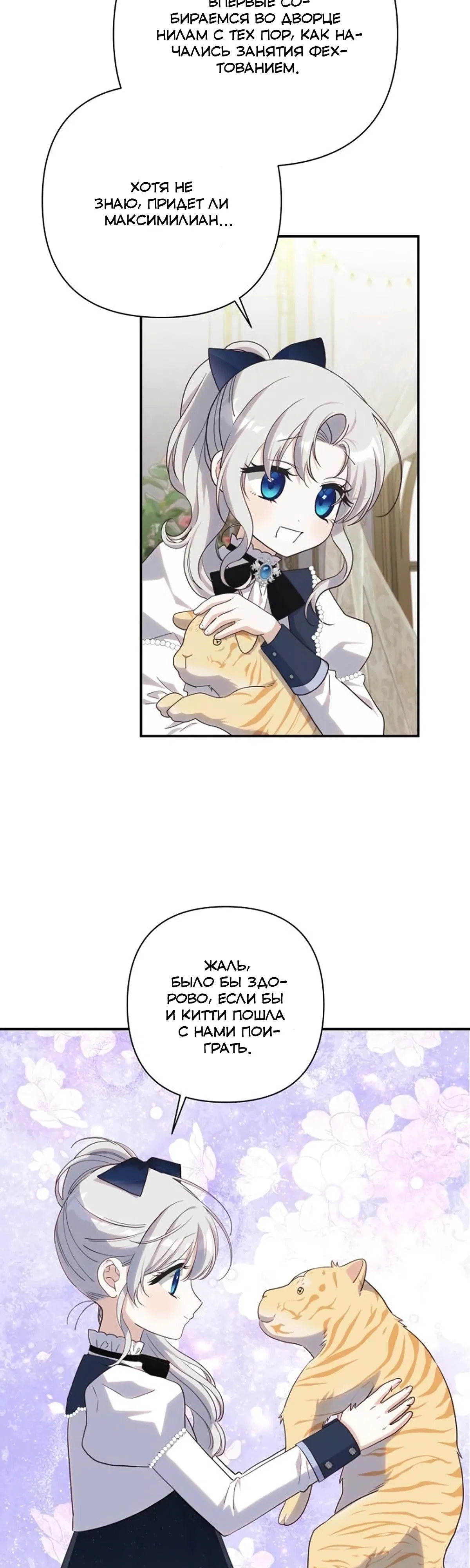 Манга Принцесса-монстр снежной горы - Глава 46 Страница 29