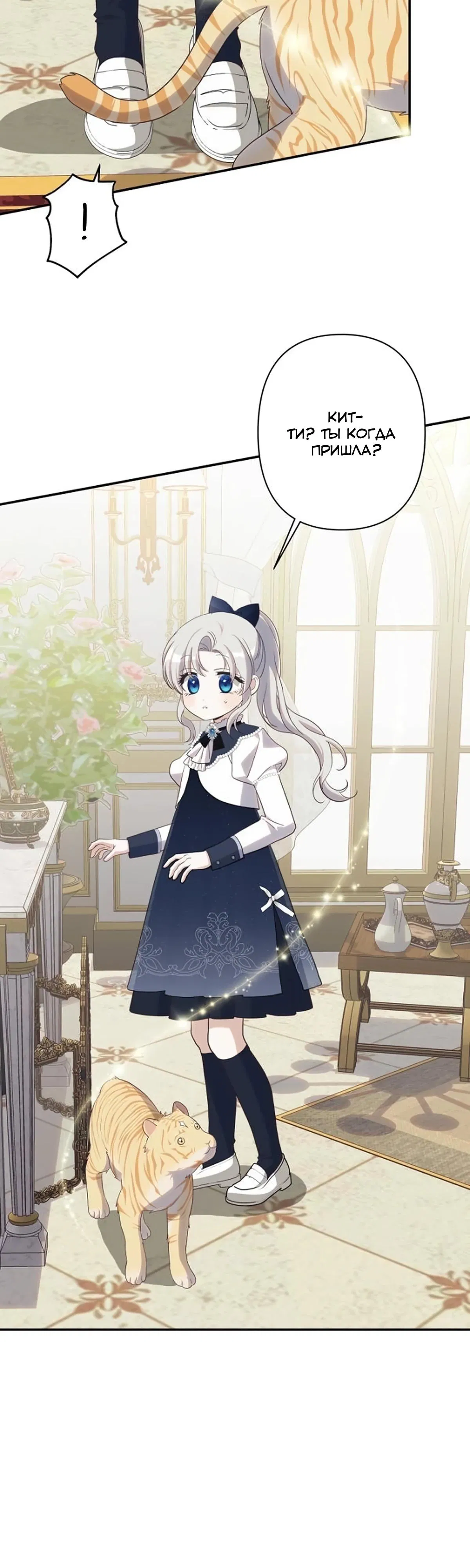 Манга Принцесса-монстр снежной горы - Глава 46 Страница 27