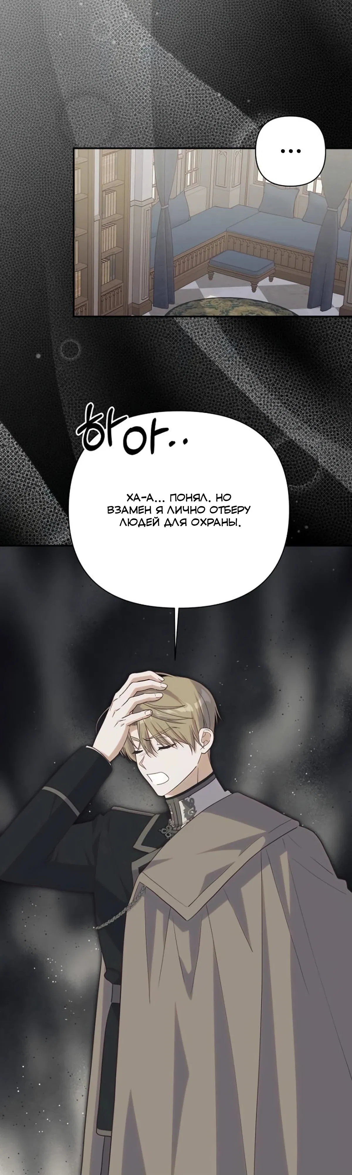 Манга Принцесса-монстр снежной горы - Глава 46 Страница 18