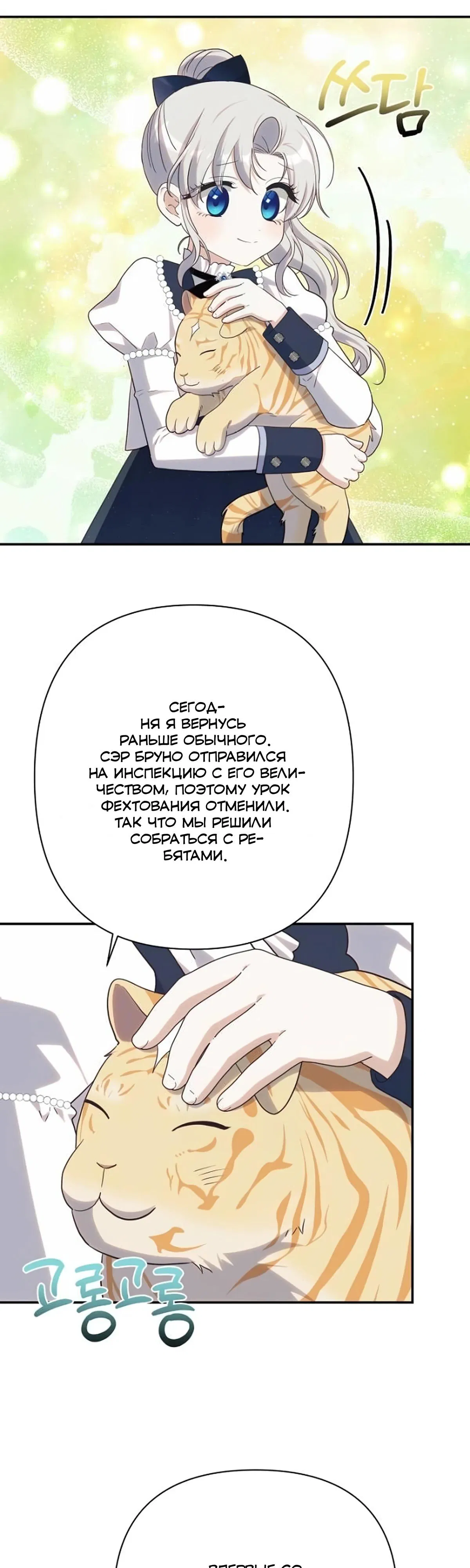 Манга Принцесса-монстр снежной горы - Глава 46 Страница 28