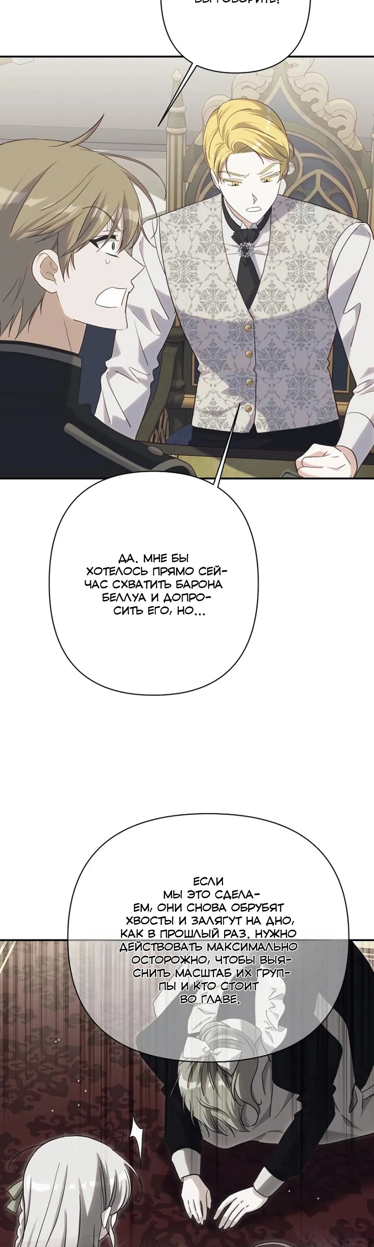 Манга Принцесса-монстр снежной горы - Глава 46 Страница 11