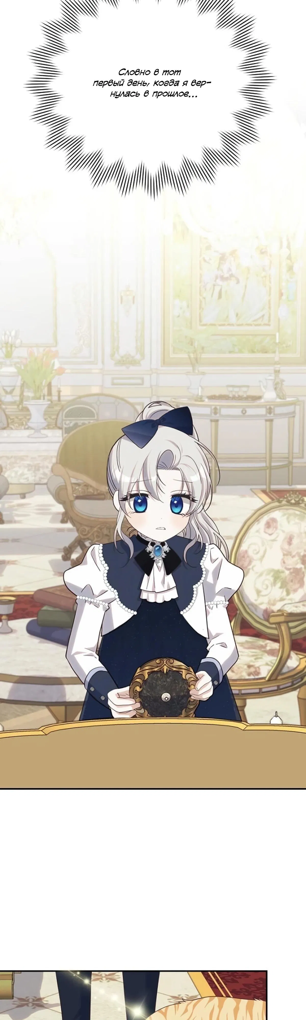 Манга Принцесса-монстр снежной горы - Глава 46 Страница 26