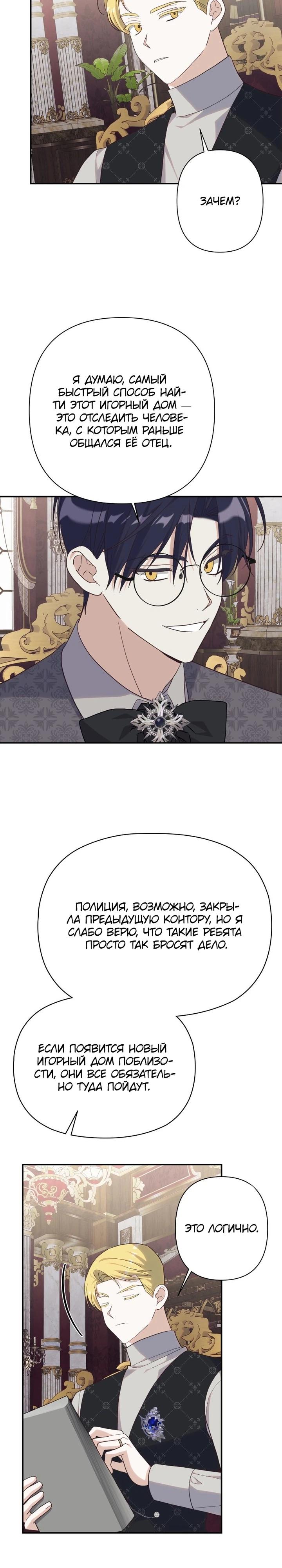 Манга Принцесса-монстр снежной горы - Глава 45 Страница 19