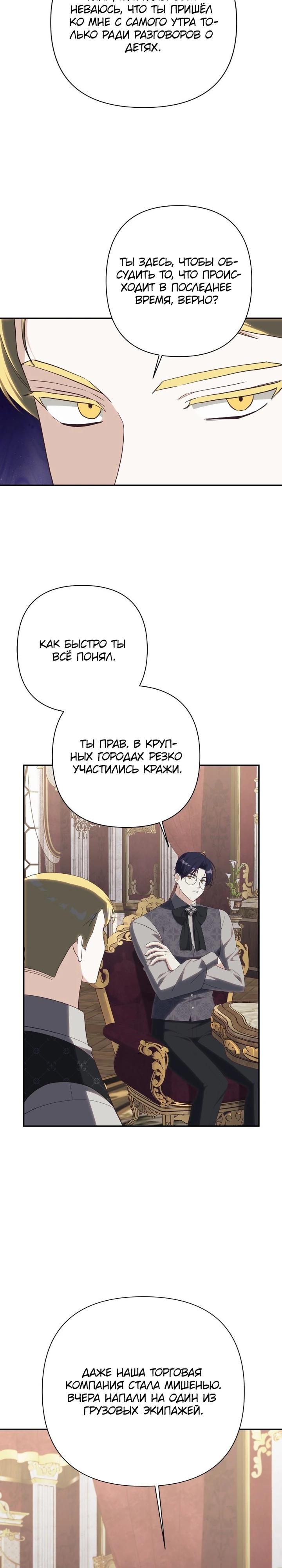 Манга Принцесса-монстр снежной горы - Глава 45 Страница 10