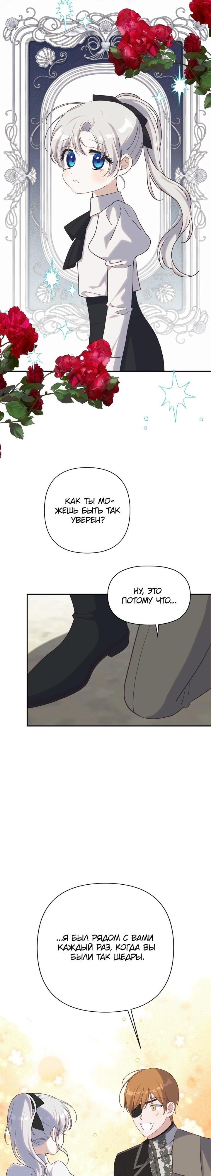 Манга Принцесса-монстр снежной горы - Глава 45 Страница 28