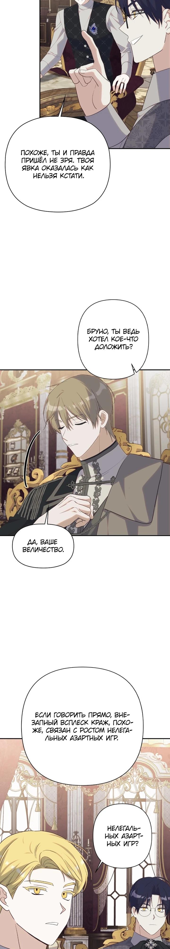 Манга Принцесса-монстр снежной горы - Глава 45 Страница 13