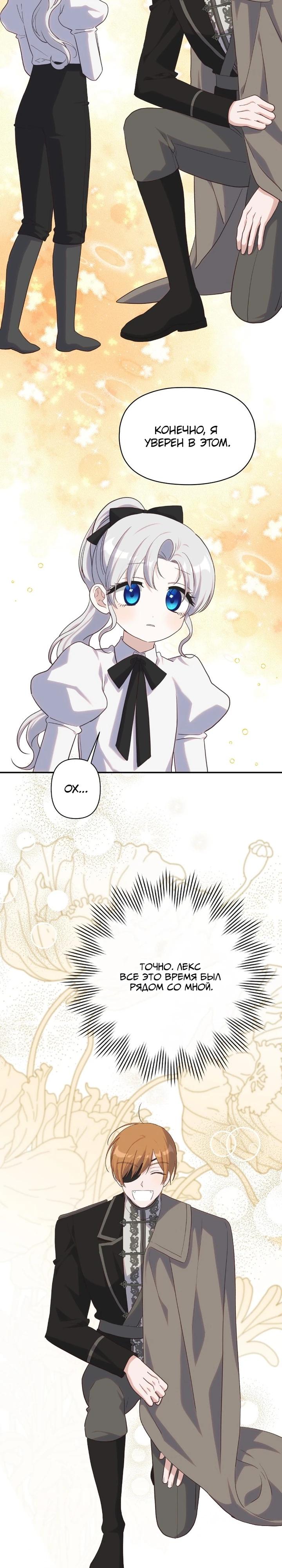 Манга Принцесса-монстр снежной горы - Глава 45 Страница 29