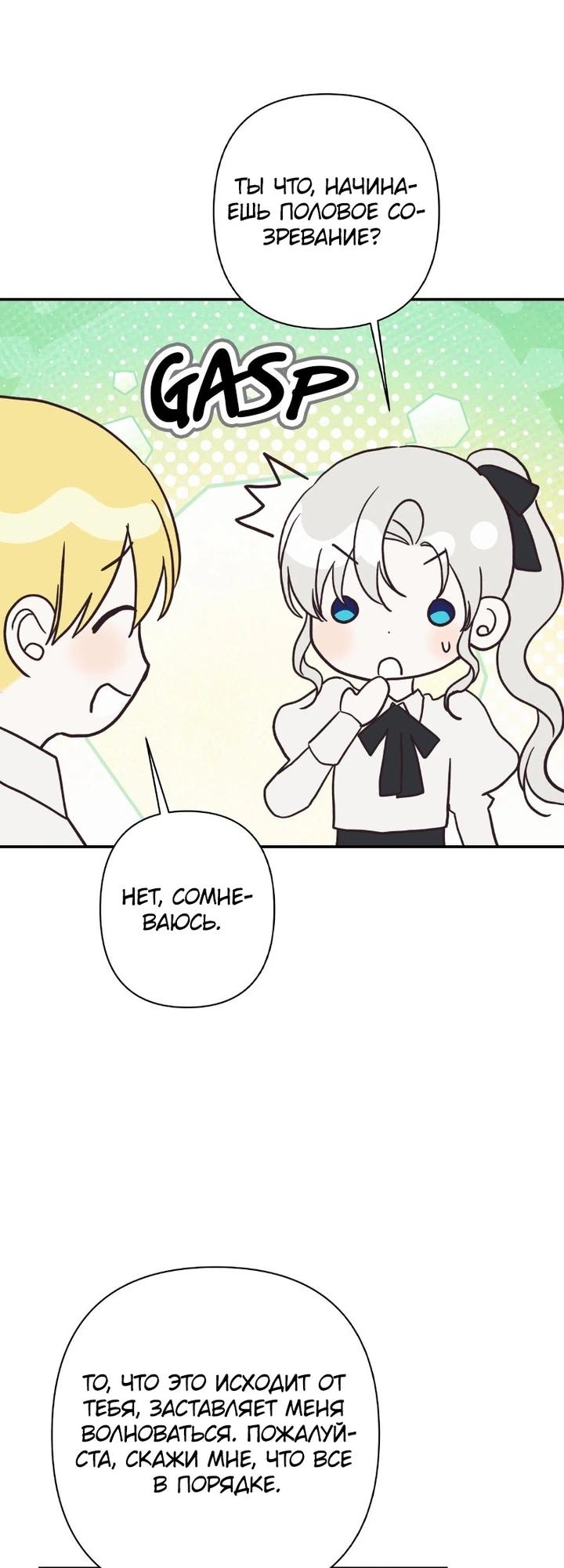 Манга Принцесса-монстр снежной горы - Глава 45 Страница 24