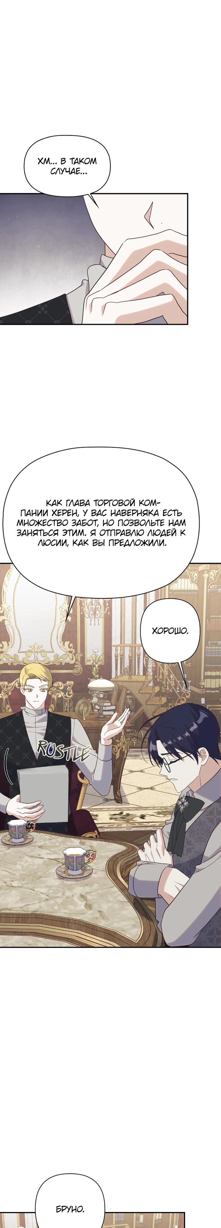 Манга Принцесса-монстр снежной горы - Глава 45 Страница 20