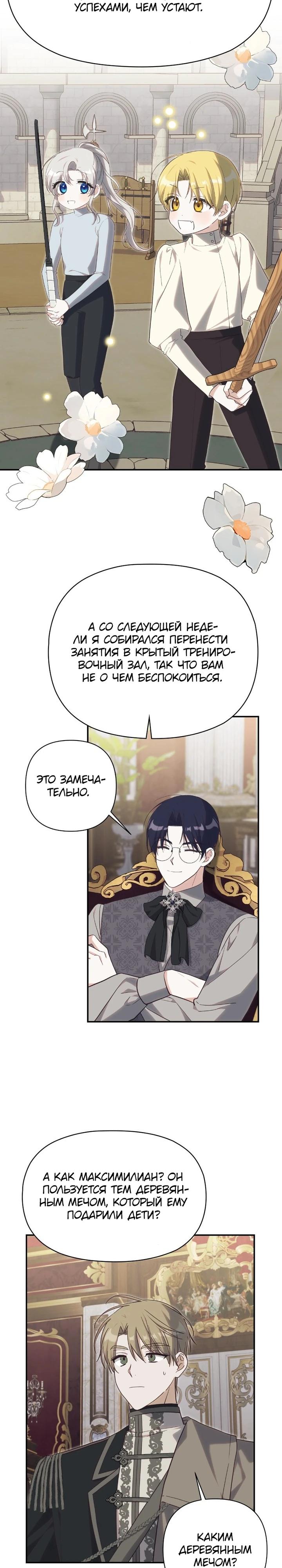 Манга Принцесса-монстр снежной горы - Глава 45 Страница 4