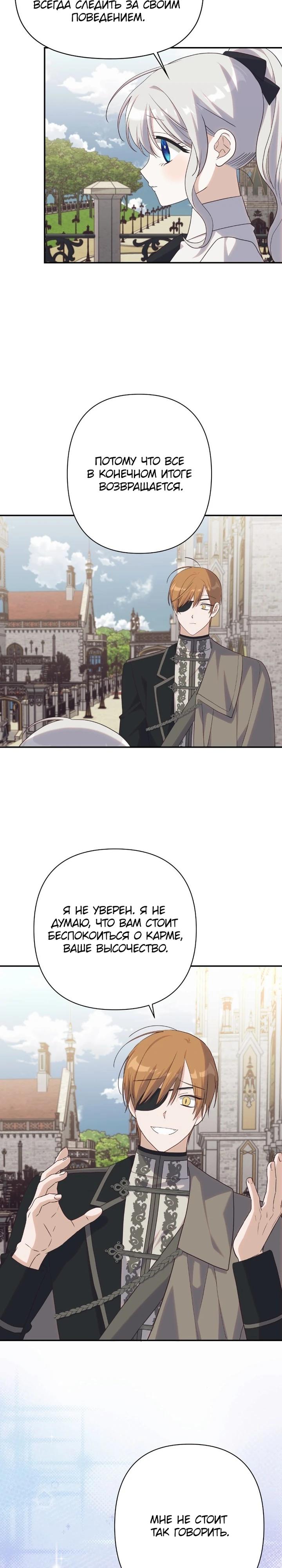 Манга Принцесса-монстр снежной горы - Глава 45 Страница 26