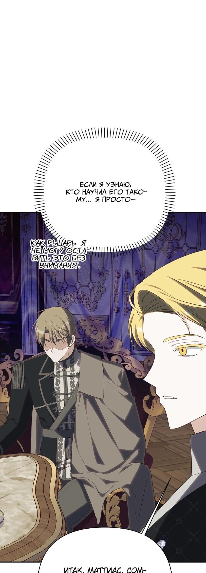 Манга Принцесса-монстр снежной горы - Глава 45 Страница 9