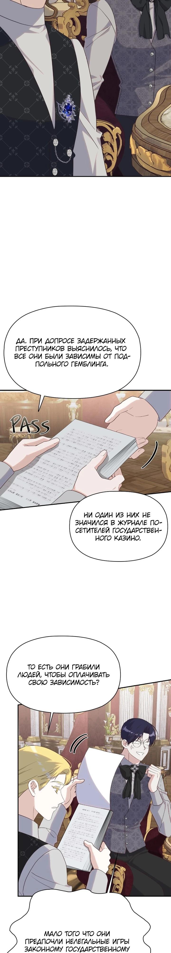 Манга Принцесса-монстр снежной горы - Глава 45 Страница 14