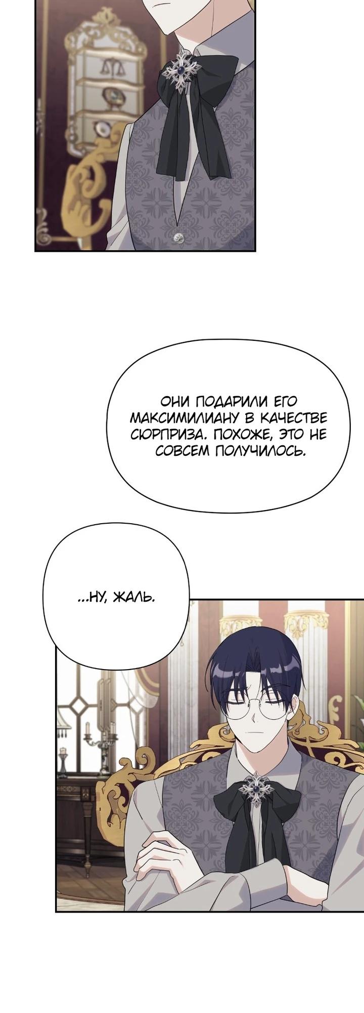 Манга Принцесса-монстр снежной горы - Глава 45 Страница 6