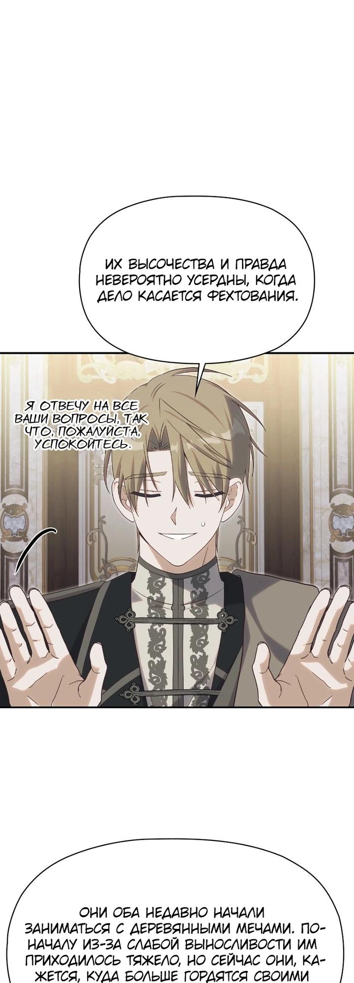 Манга Принцесса-монстр снежной горы - Глава 45 Страница 3