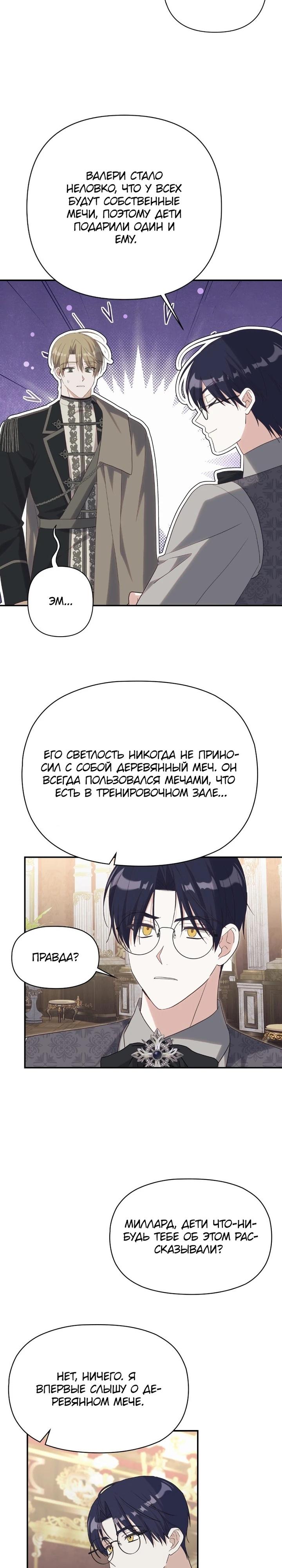 Манга Принцесса-монстр снежной горы - Глава 45 Страница 5