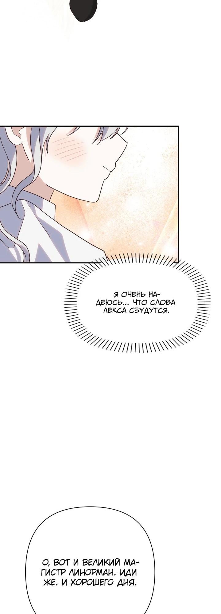 Манга Принцесса-монстр снежной горы - Глава 45 Страница 30