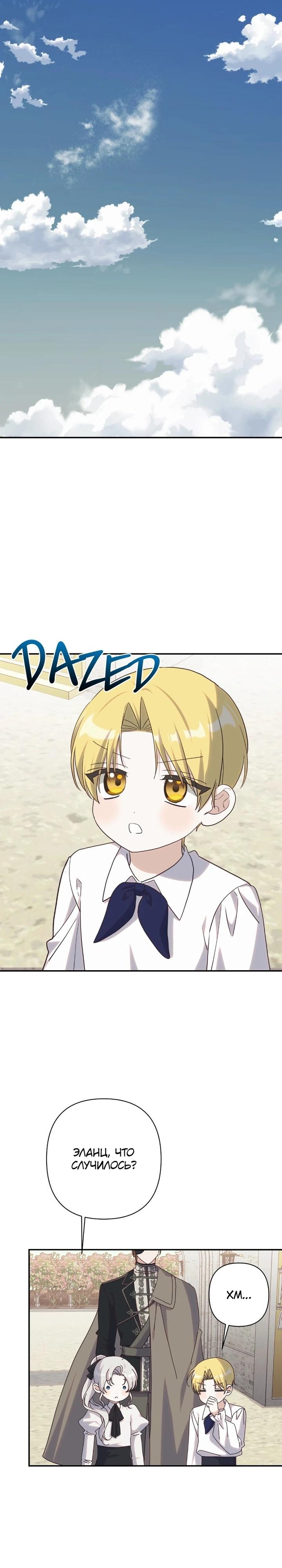 Манга Принцесса-монстр снежной горы - Глава 45 Страница 22