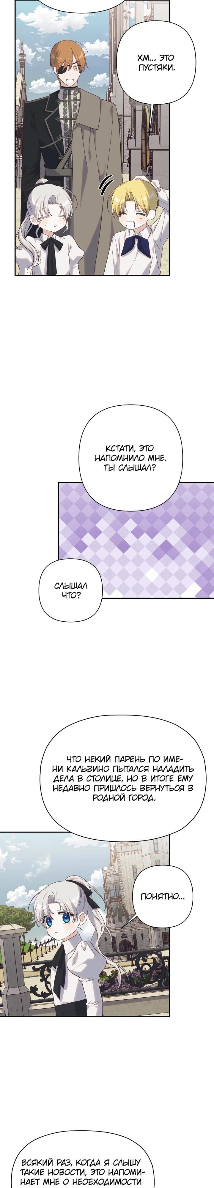 Манга Принцесса-монстр снежной горы - Глава 45 Страница 25