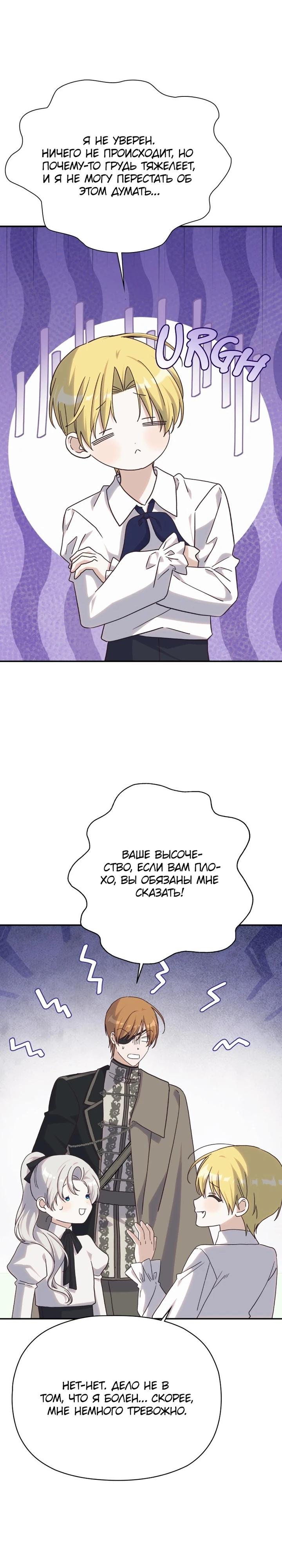 Манга Принцесса-монстр снежной горы - Глава 45 Страница 23