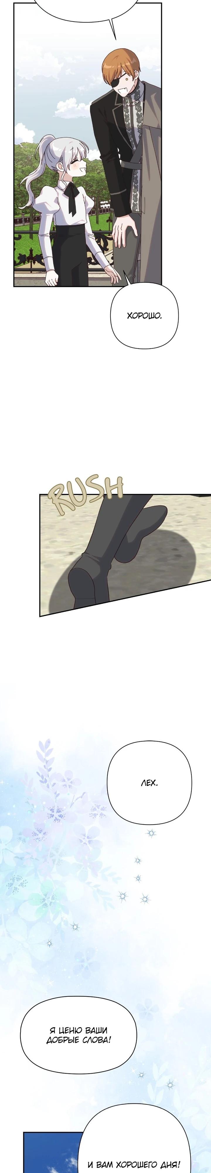 Манга Принцесса-монстр снежной горы - Глава 45 Страница 31