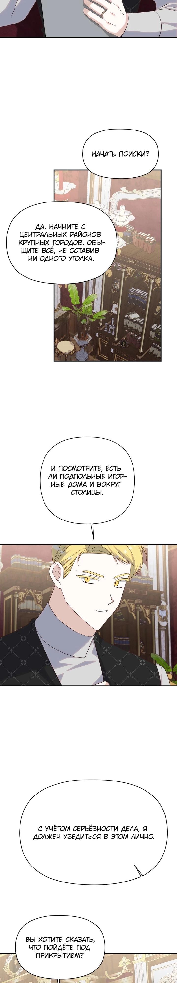 Манга Принцесса-монстр снежной горы - Глава 45 Страница 16