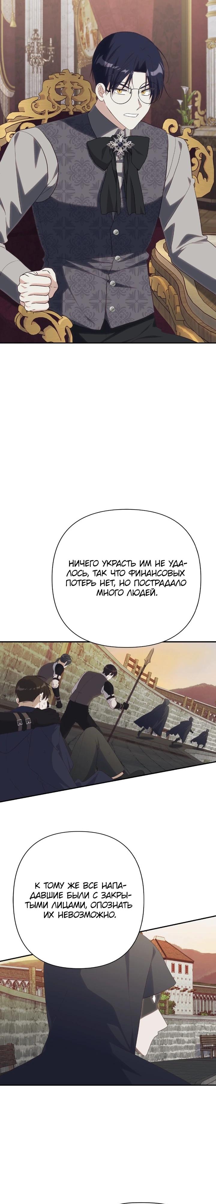 Манга Принцесса-монстр снежной горы - Глава 45 Страница 11