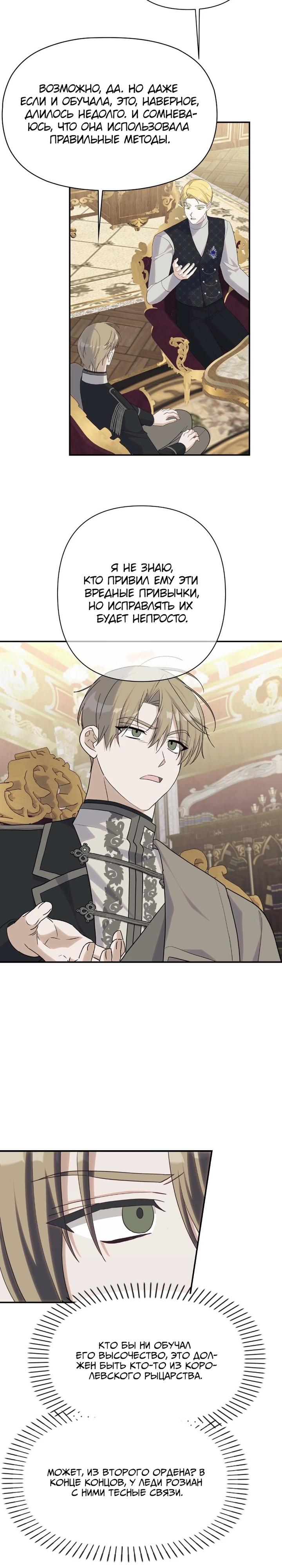 Манга Принцесса-монстр снежной горы - Глава 45 Страница 8