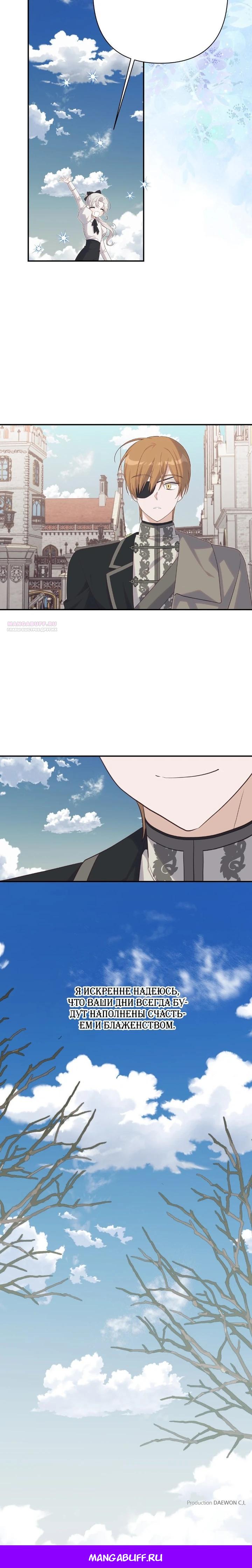 Манга Принцесса-монстр снежной горы - Глава 45 Страница 32