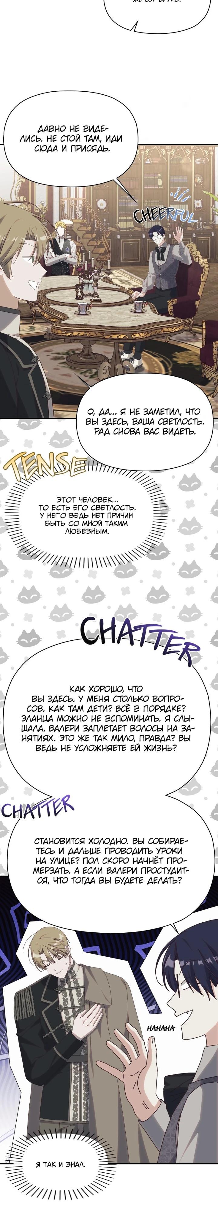 Манга Принцесса-монстр снежной горы - Глава 45 Страница 2