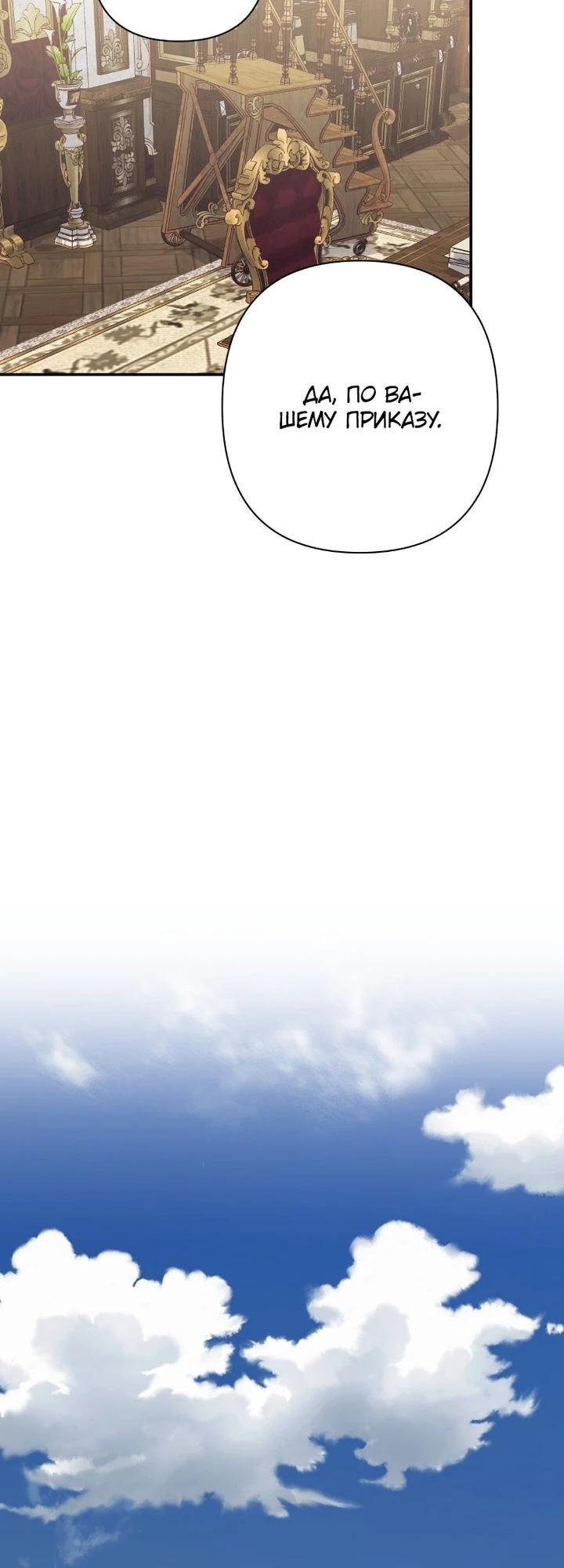 Манга Принцесса-монстр снежной горы - Глава 45 Страница 21