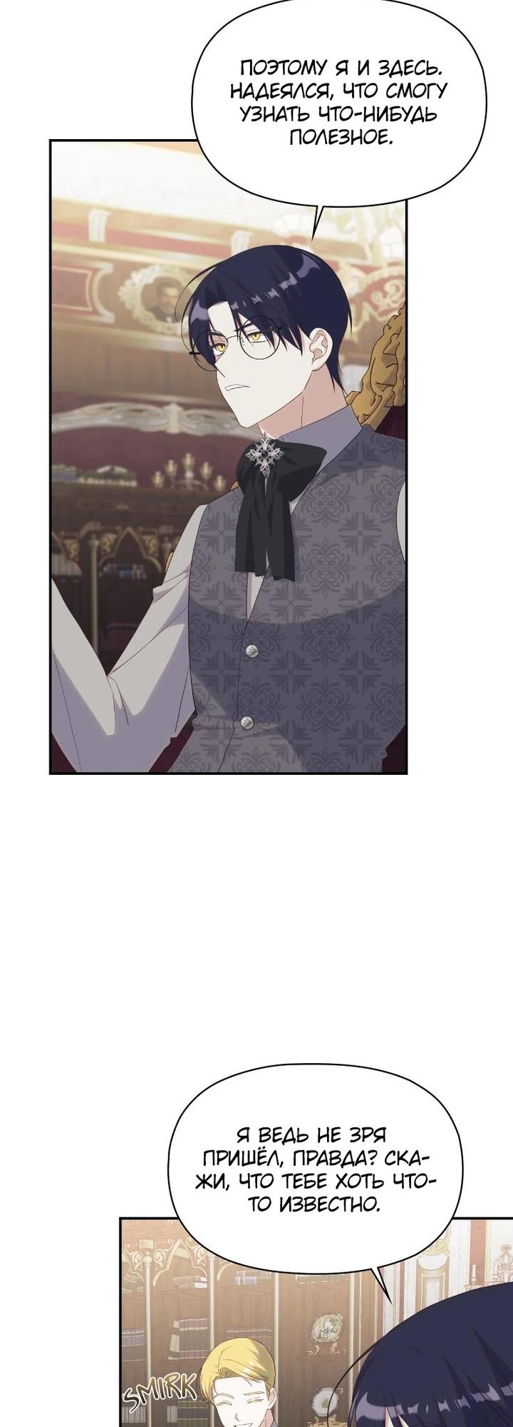 Манга Принцесса-монстр снежной горы - Глава 45 Страница 12