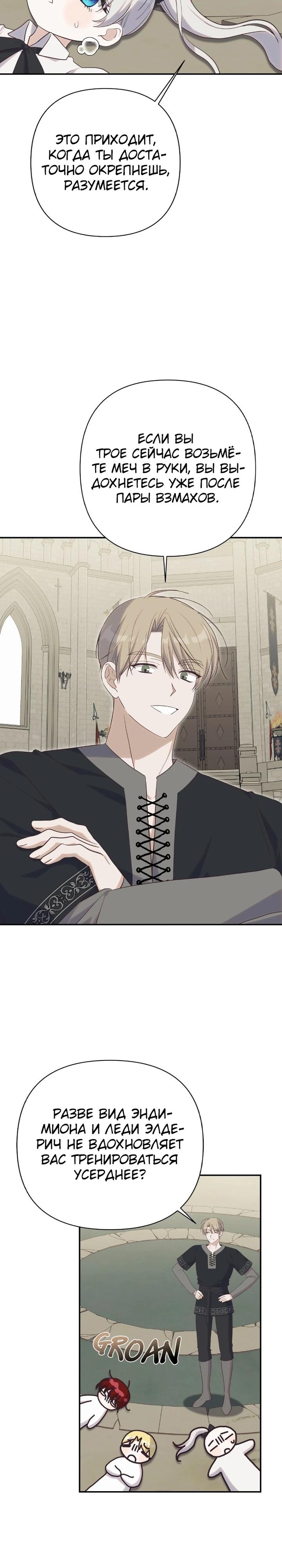 Манга Принцесса-монстр снежной горы - Глава 44 Страница 7