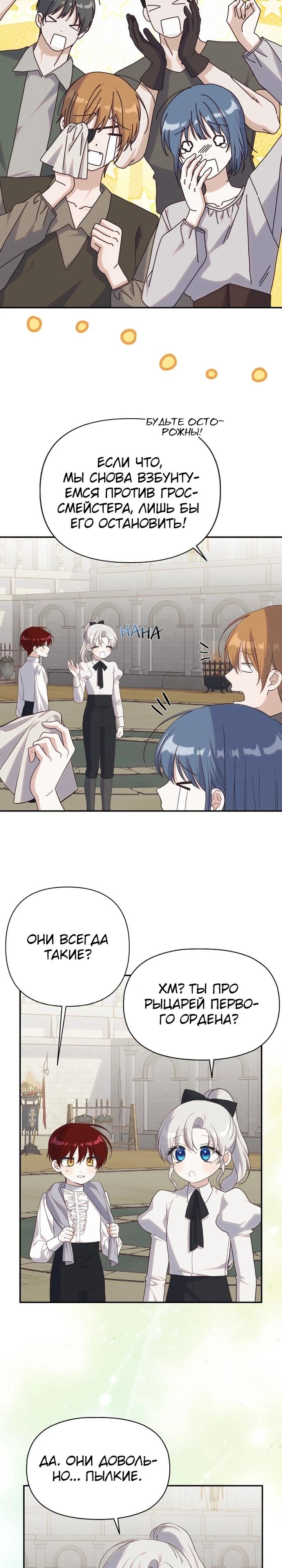 Манга Принцесса-монстр снежной горы - Глава 44 Страница 10