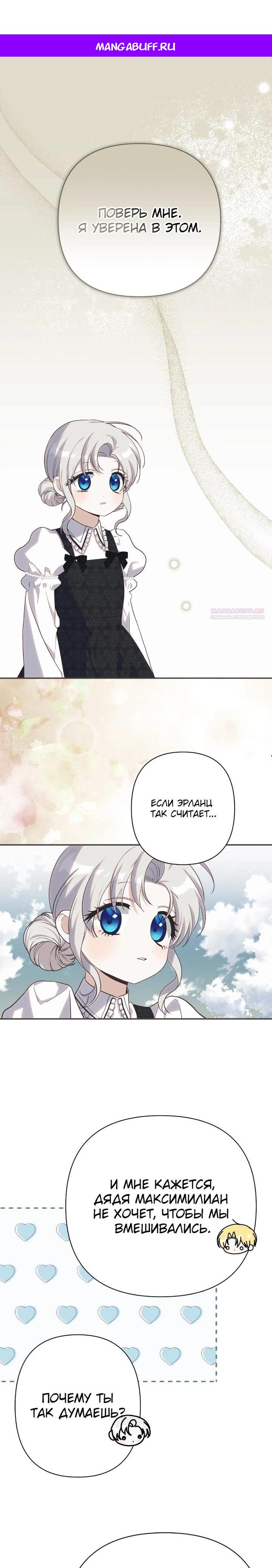 Манга Принцесса-монстр снежной горы - Глава 44 Страница 1