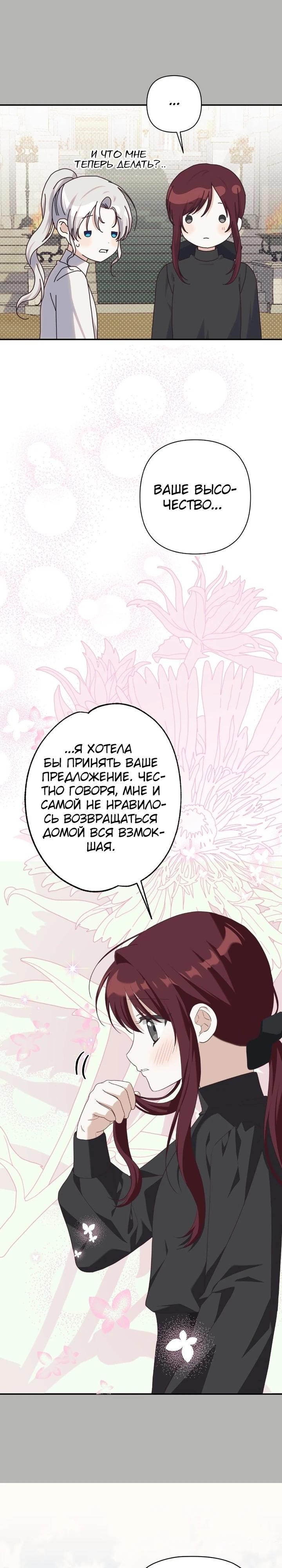 Манга Принцесса-монстр снежной горы - Глава 44 Страница 28