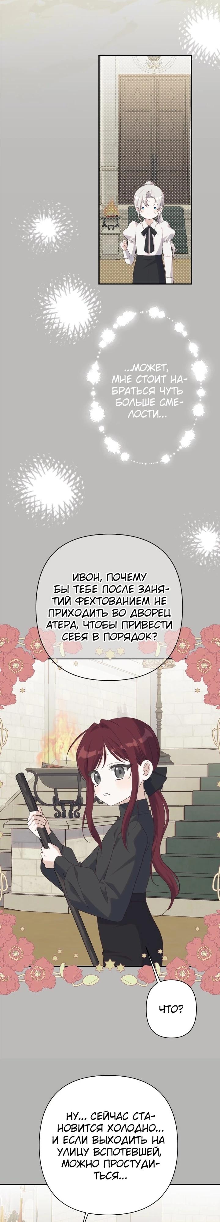 Манга Принцесса-монстр снежной горы - Глава 44 Страница 25