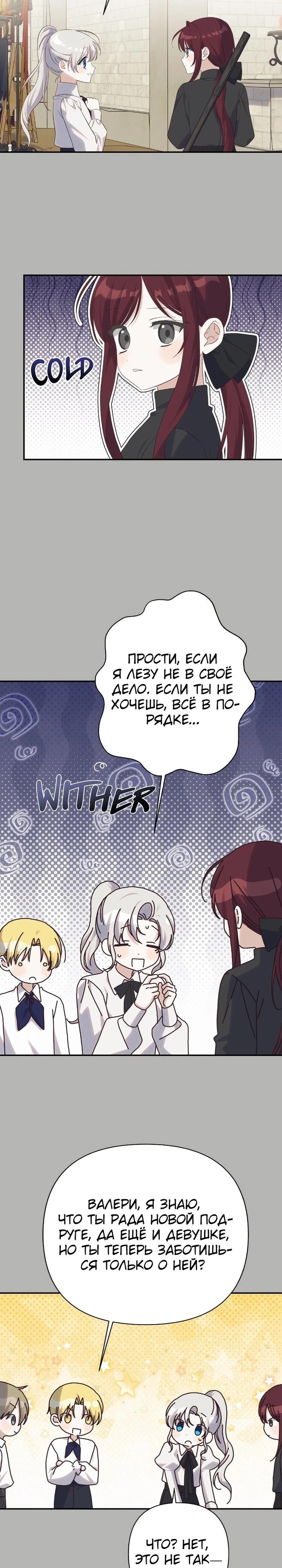 Манга Принцесса-монстр снежной горы - Глава 44 Страница 26