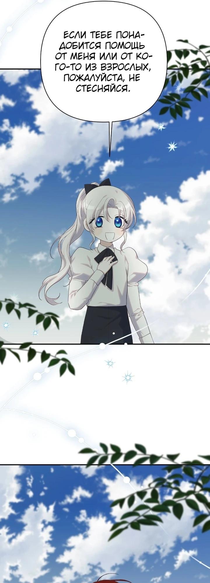 Манга Принцесса-монстр снежной горы - Глава 44 Страница 12