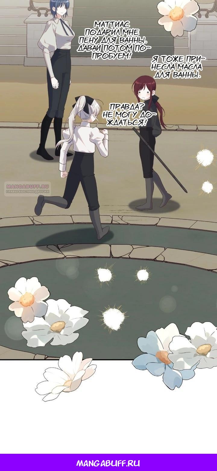 Манга Принцесса-монстр снежной горы - Глава 44 Страница 32