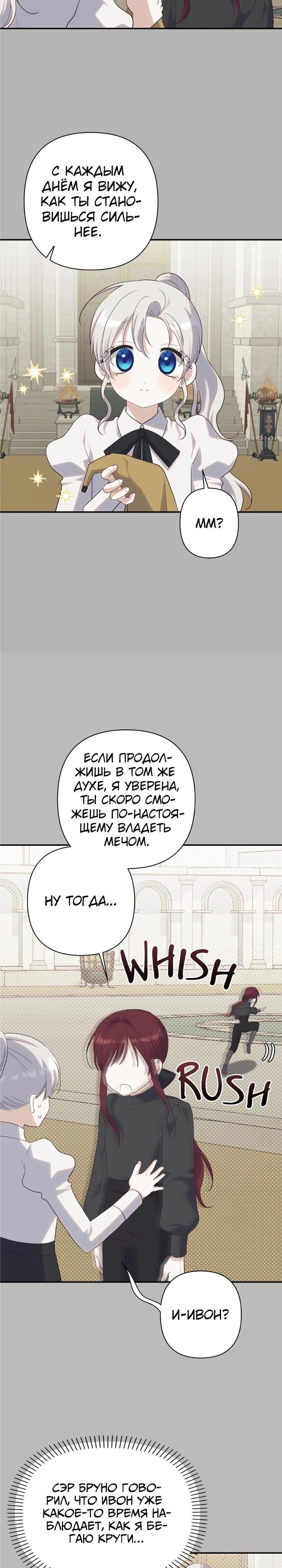 Манга Принцесса-монстр снежной горы - Глава 44 Страница 23