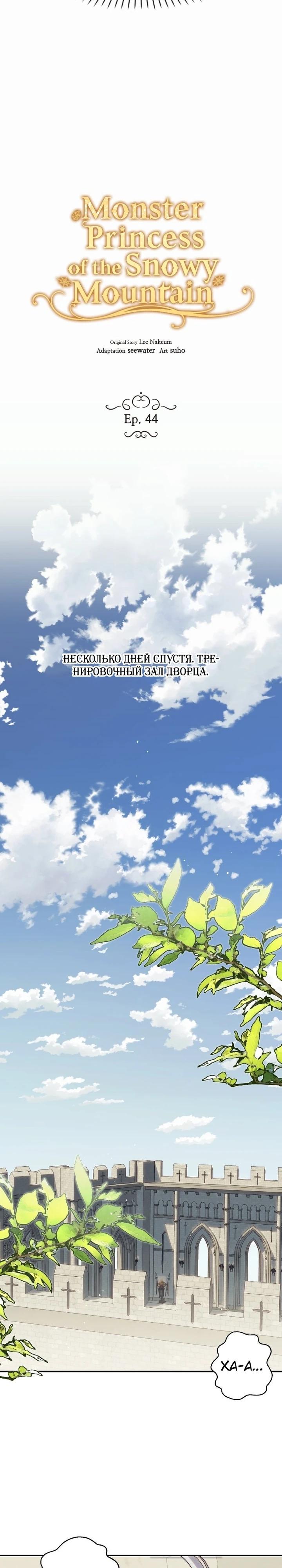 Манга Принцесса-монстр снежной горы - Глава 44 Страница 4