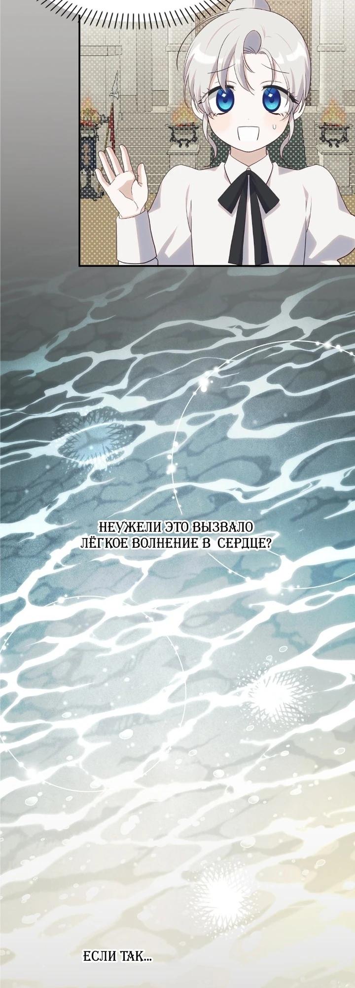 Манга Принцесса-монстр снежной горы - Глава 44 Страница 24