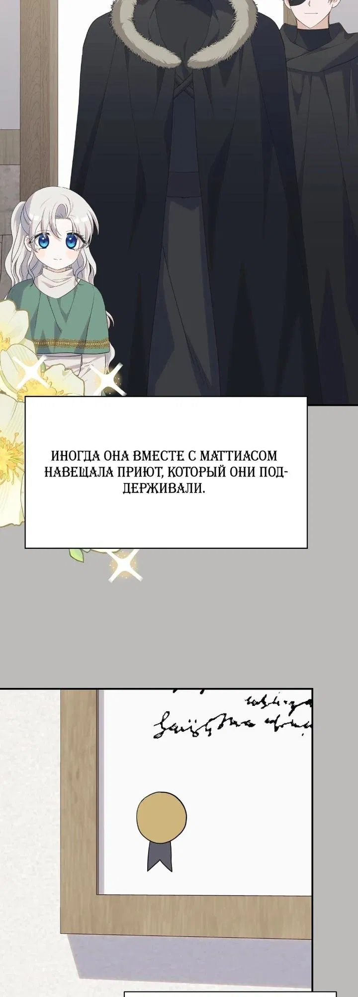Манга Принцесса-монстр снежной горы - Глава 44 Страница 15