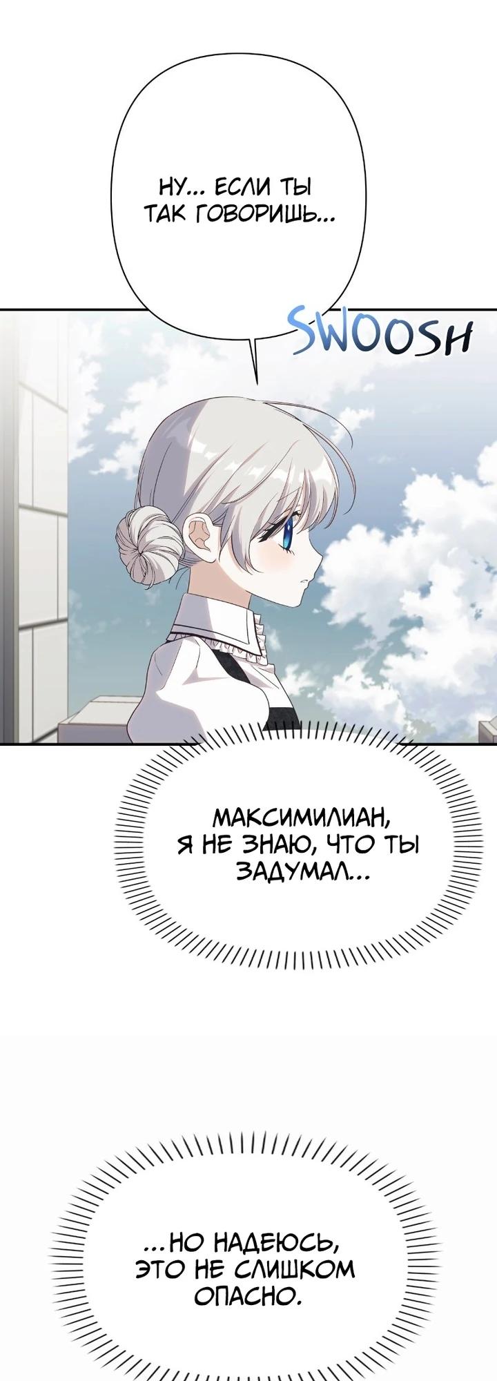 Манга Принцесса-монстр снежной горы - Глава 44 Страница 3