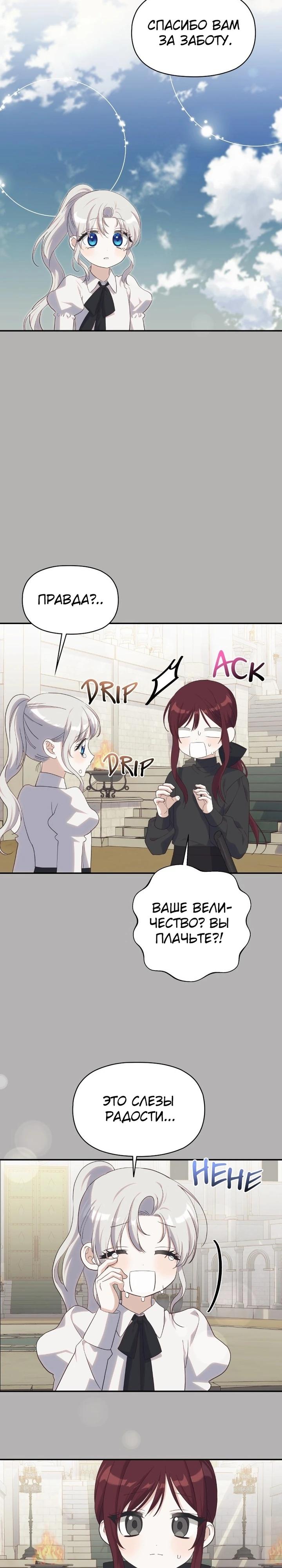 Манга Принцесса-монстр снежной горы - Глава 44 Страница 29