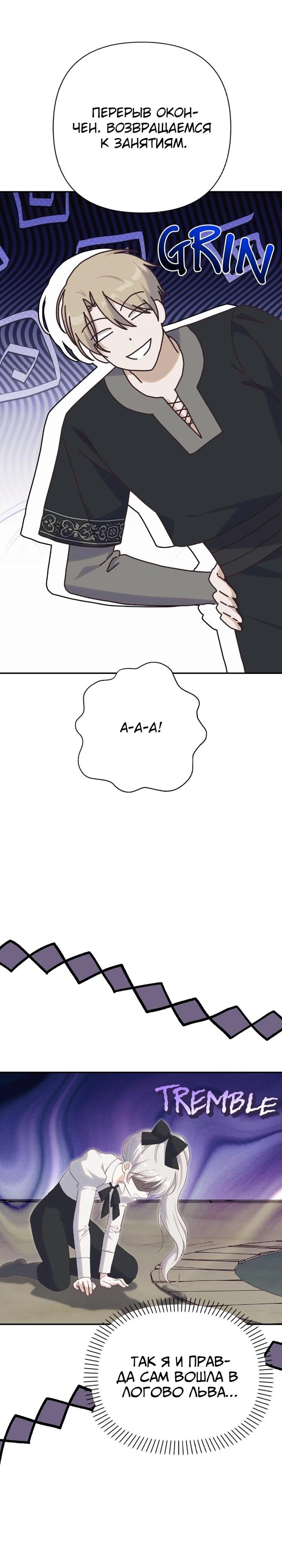 Манга Принцесса-монстр снежной горы - Глава 44 Страница 8