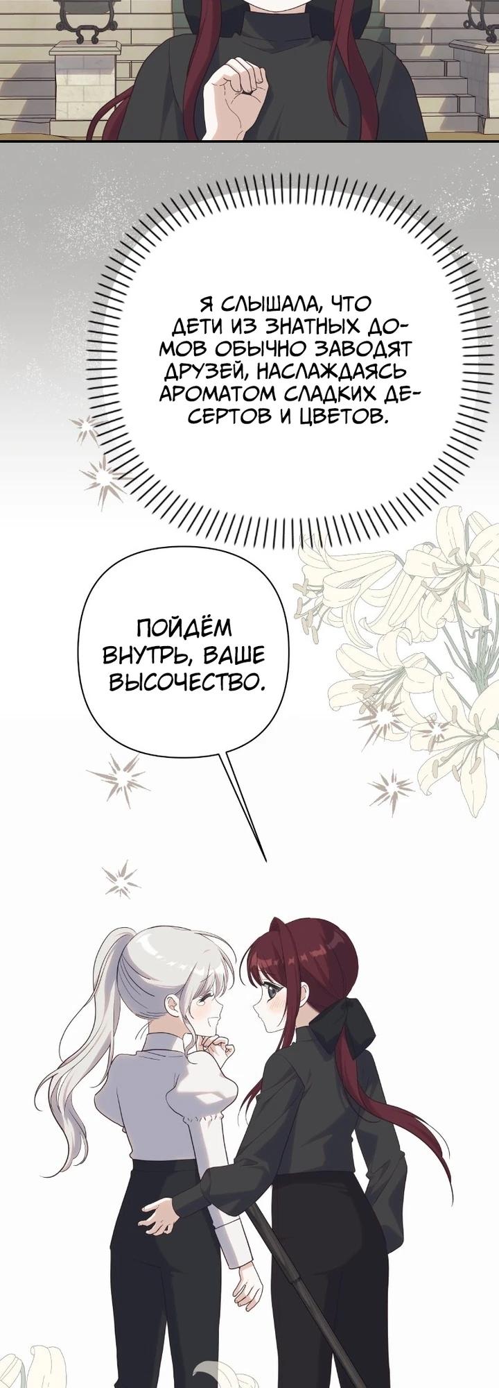 Манга Принцесса-монстр снежной горы - Глава 44 Страница 30