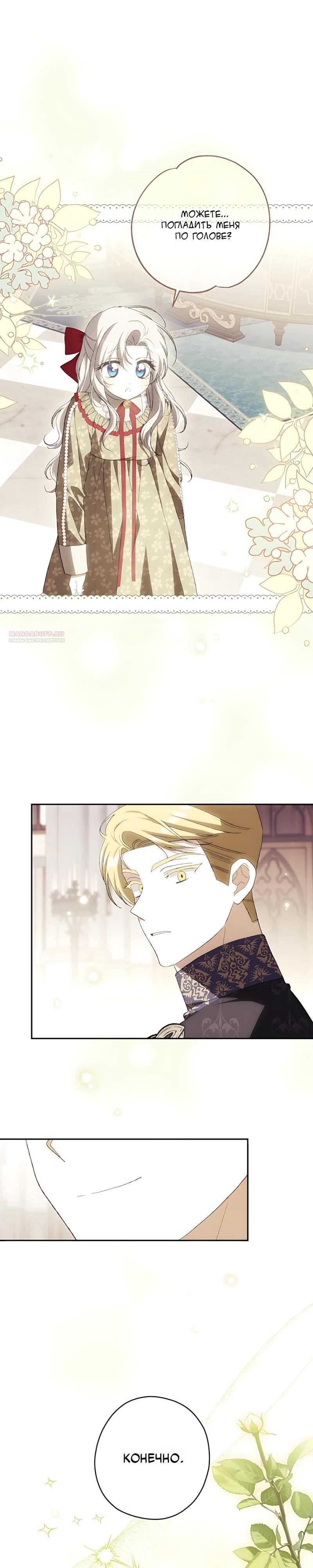 Манга Принцесса-монстр снежной горы - Глава 51 Страница 22