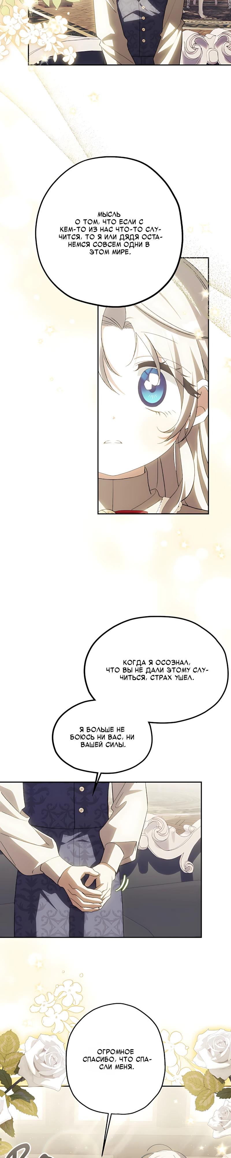 Манга Принцесса-монстр снежной горы - Глава 51 Страница 11